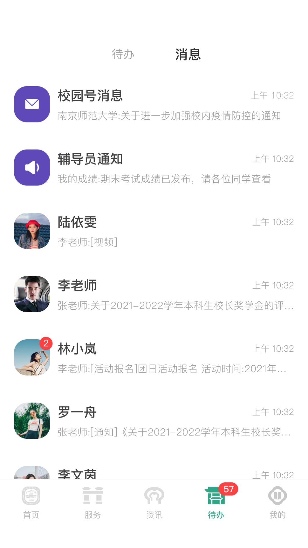 南京师范大学截图