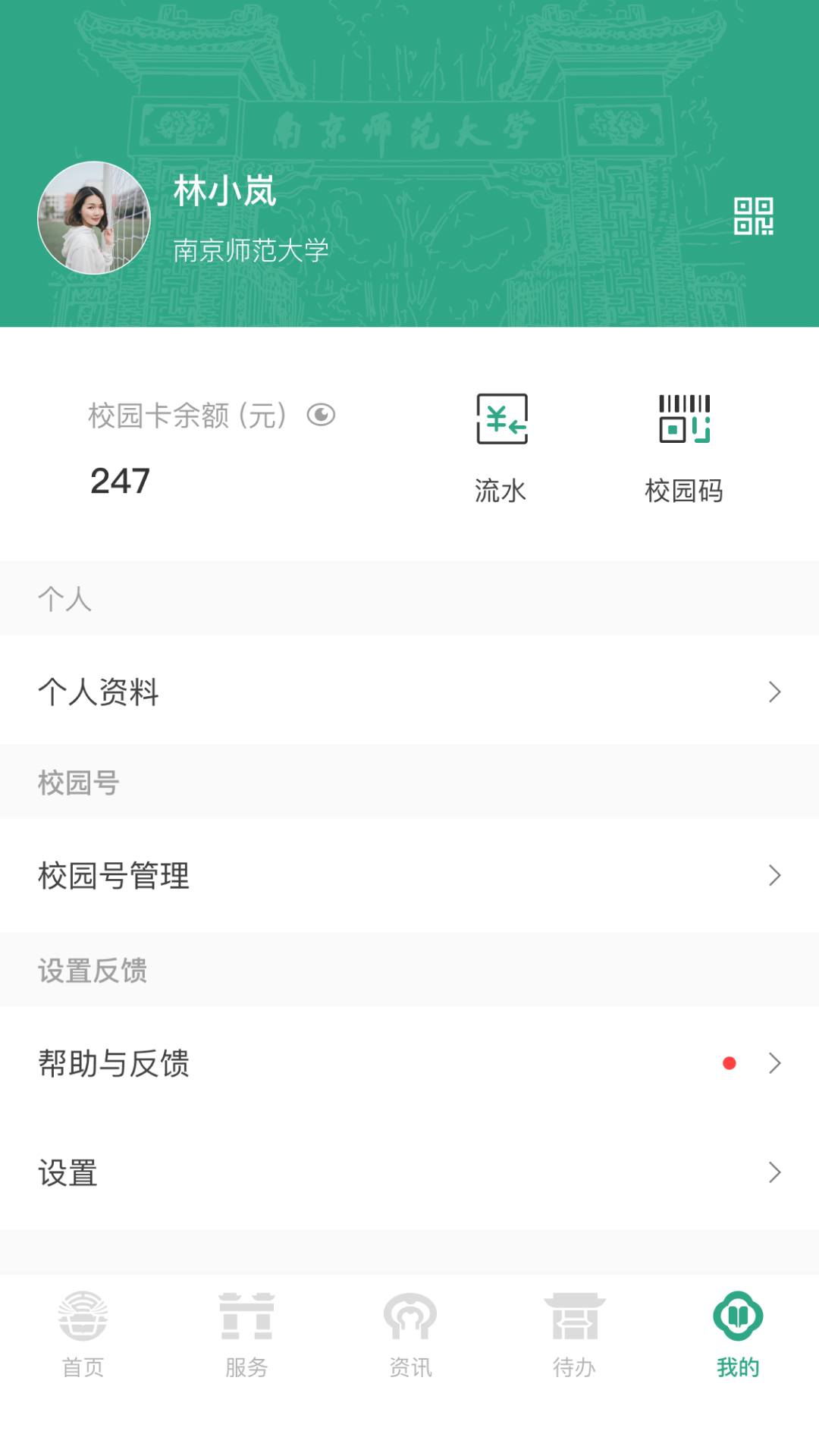 南京师范大学截图