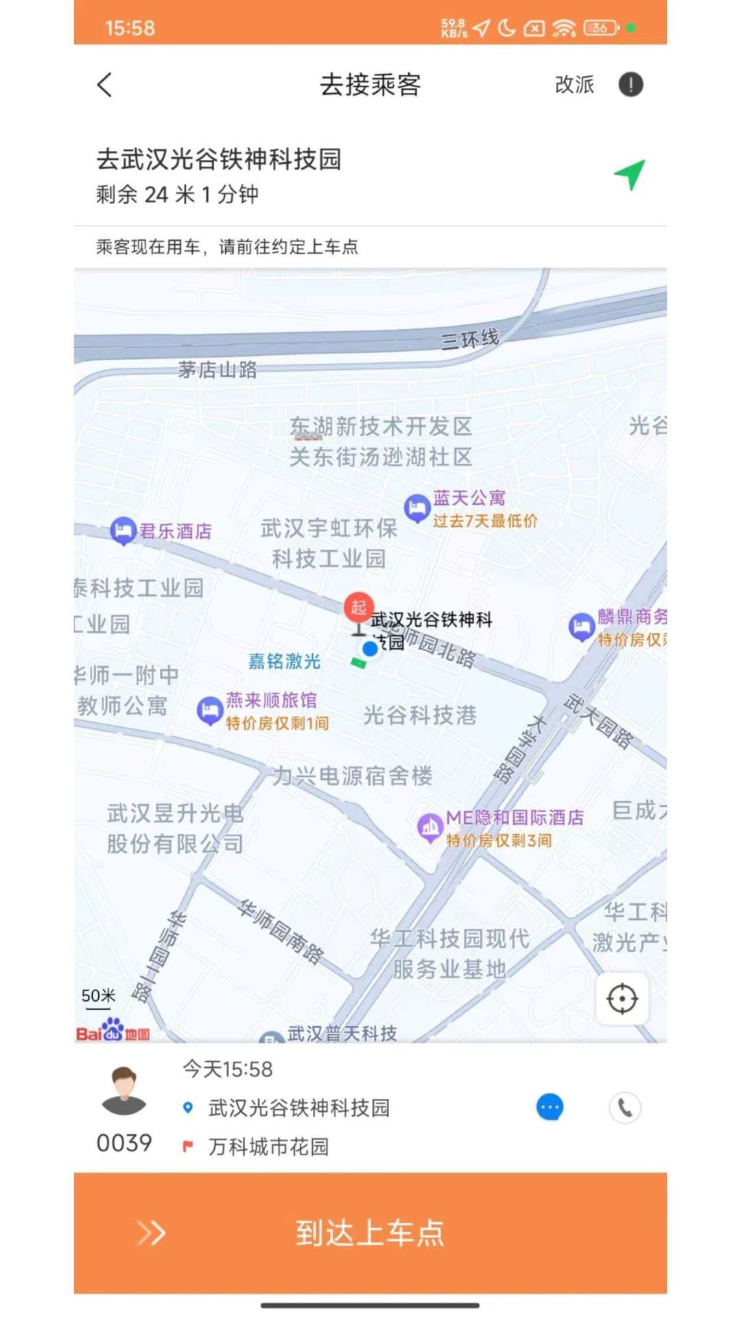 小马聚合司机截图