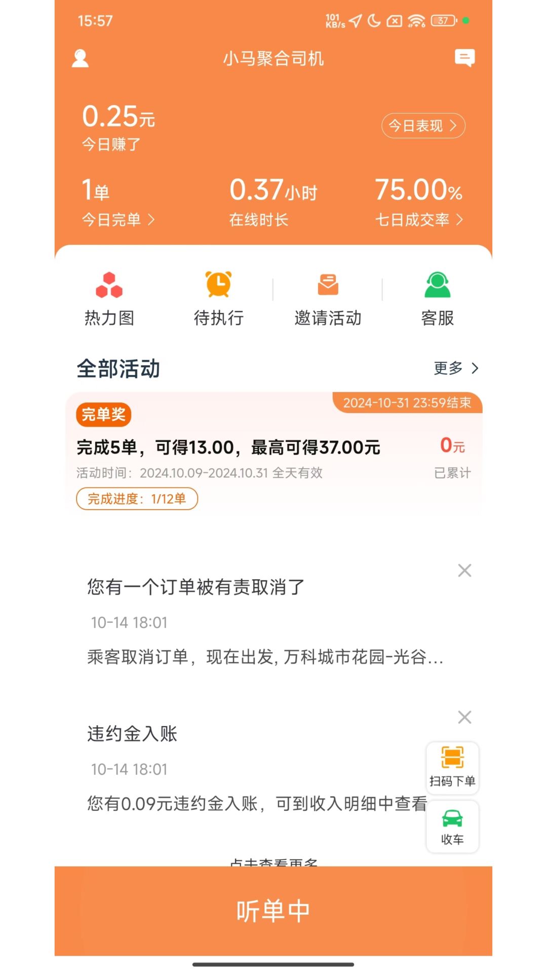 小马聚合司机截图
