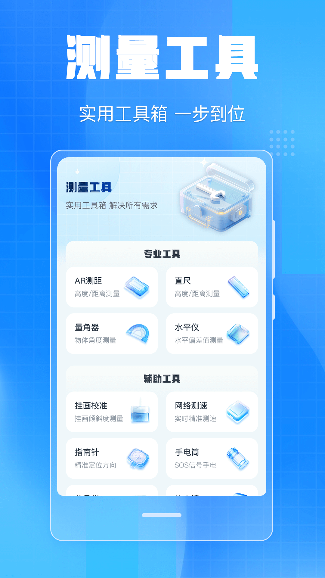 手机尺子iMetre测距截图