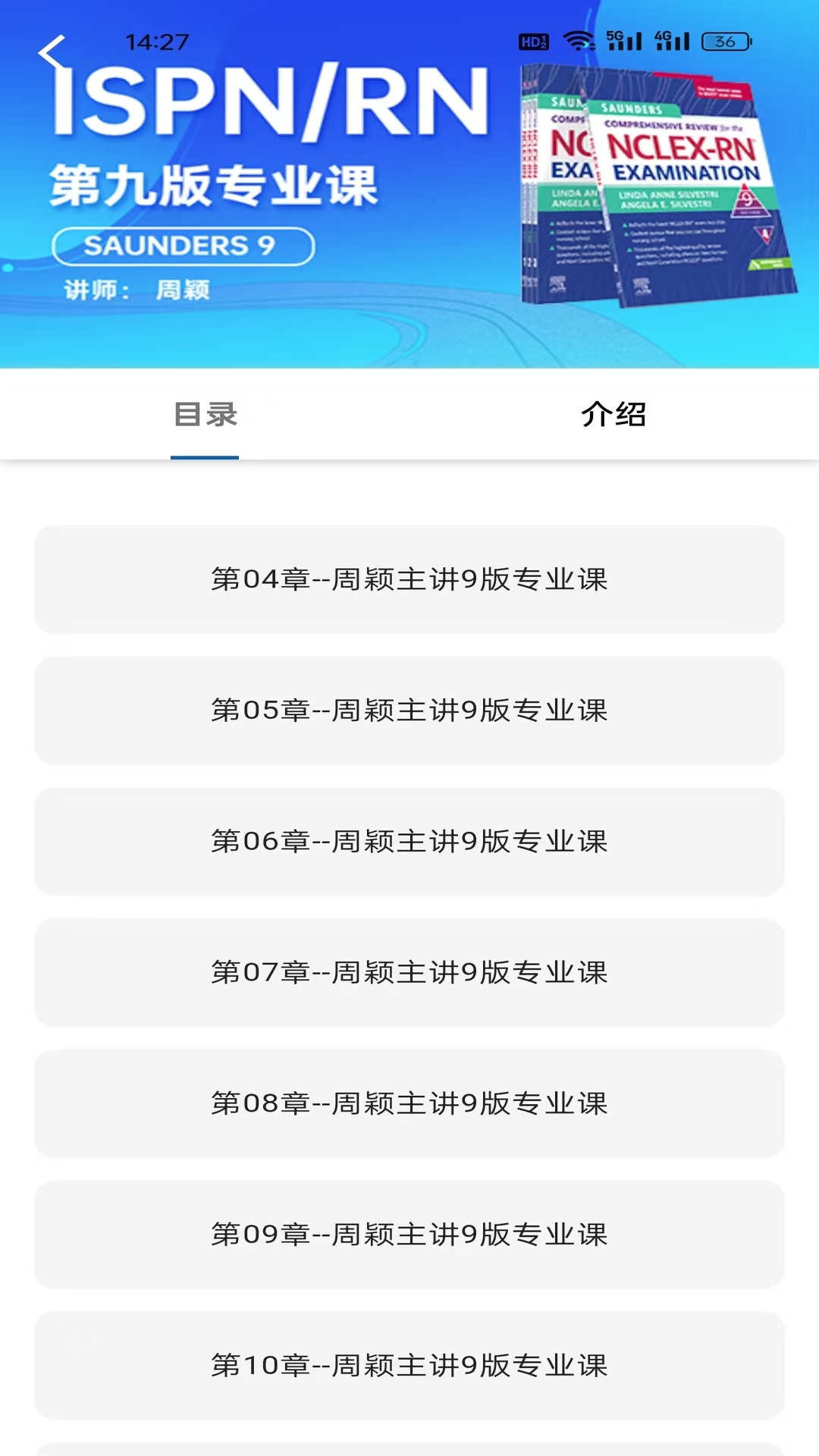 添翼护士截图