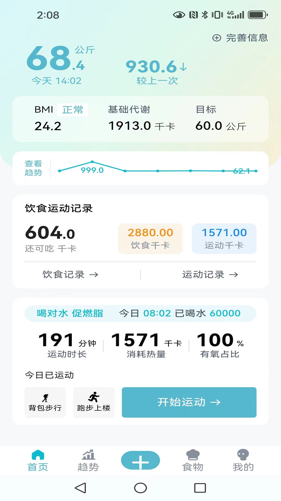 热量管家截图