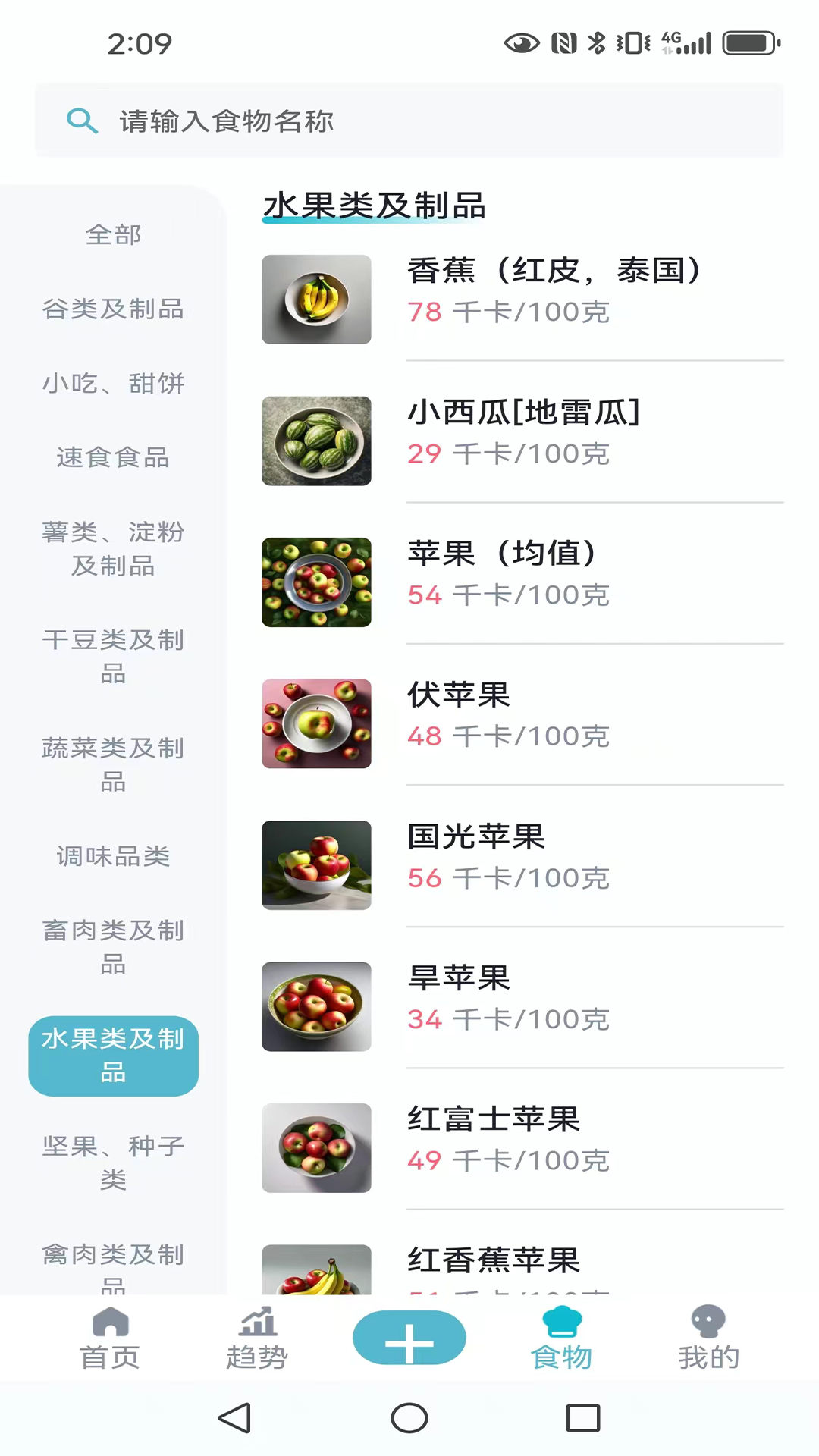 热量管家截图