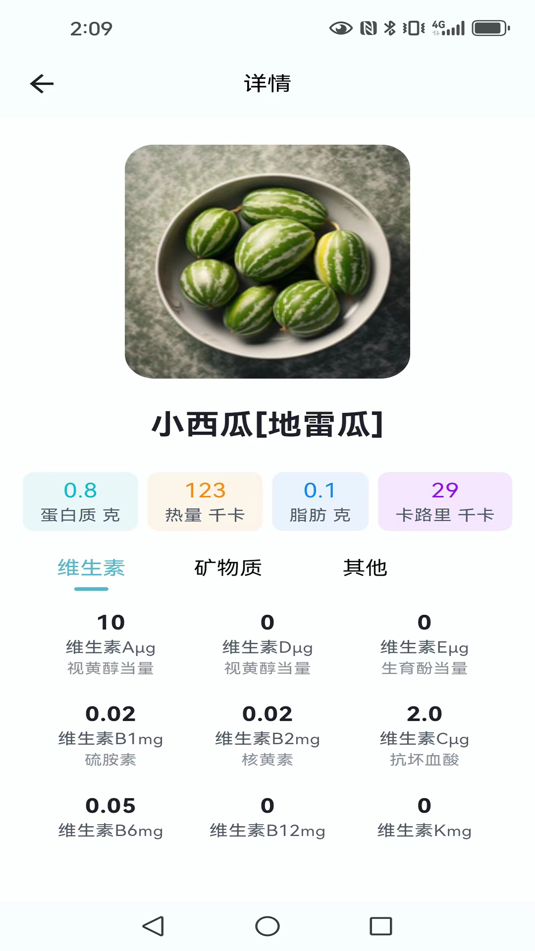 热量管家截图