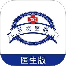 南京鼓楼医院医生版