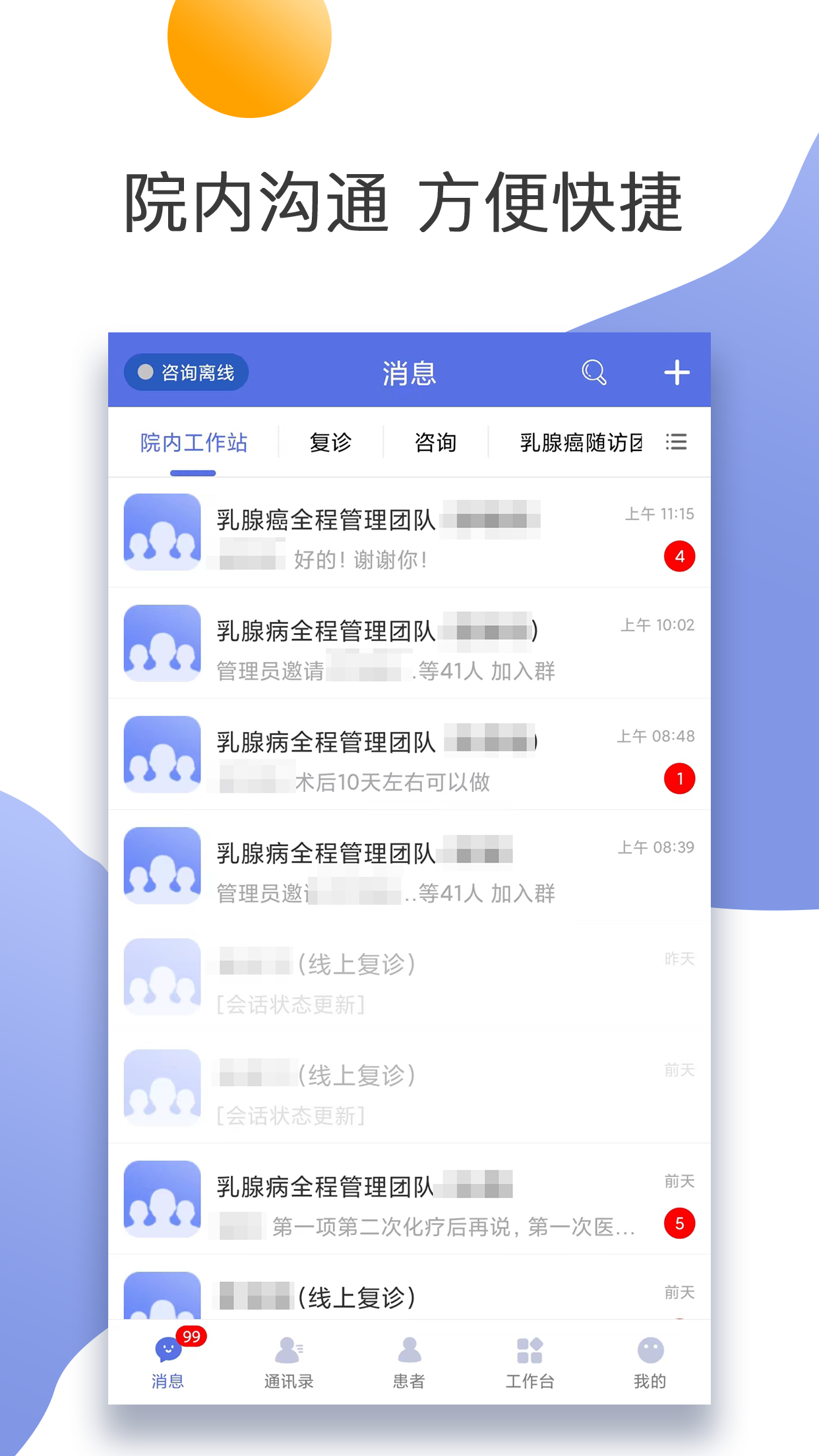 南京鼓楼医院医生版截图