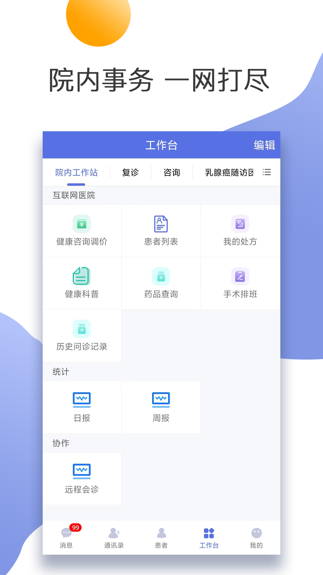 南京鼓楼医院医生版截图