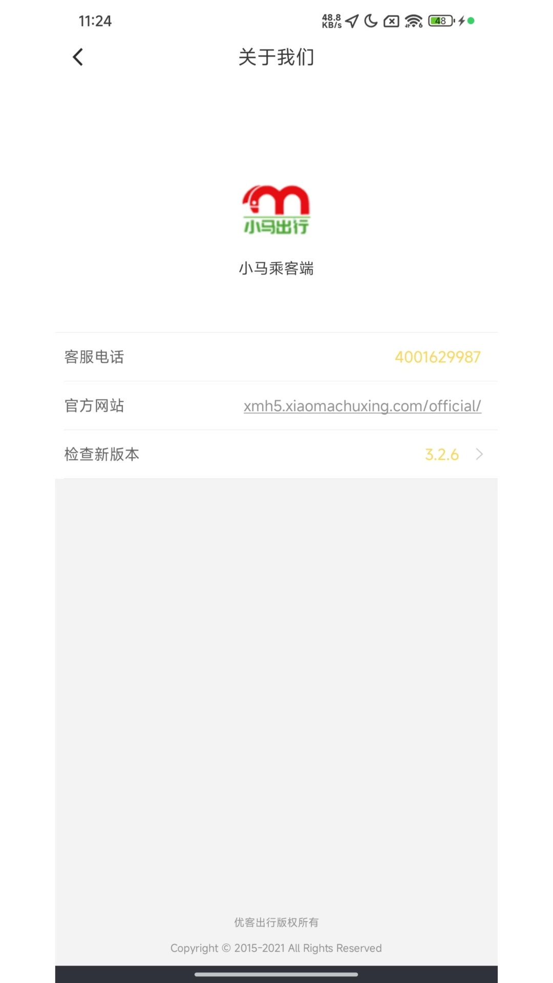 小马出行截图