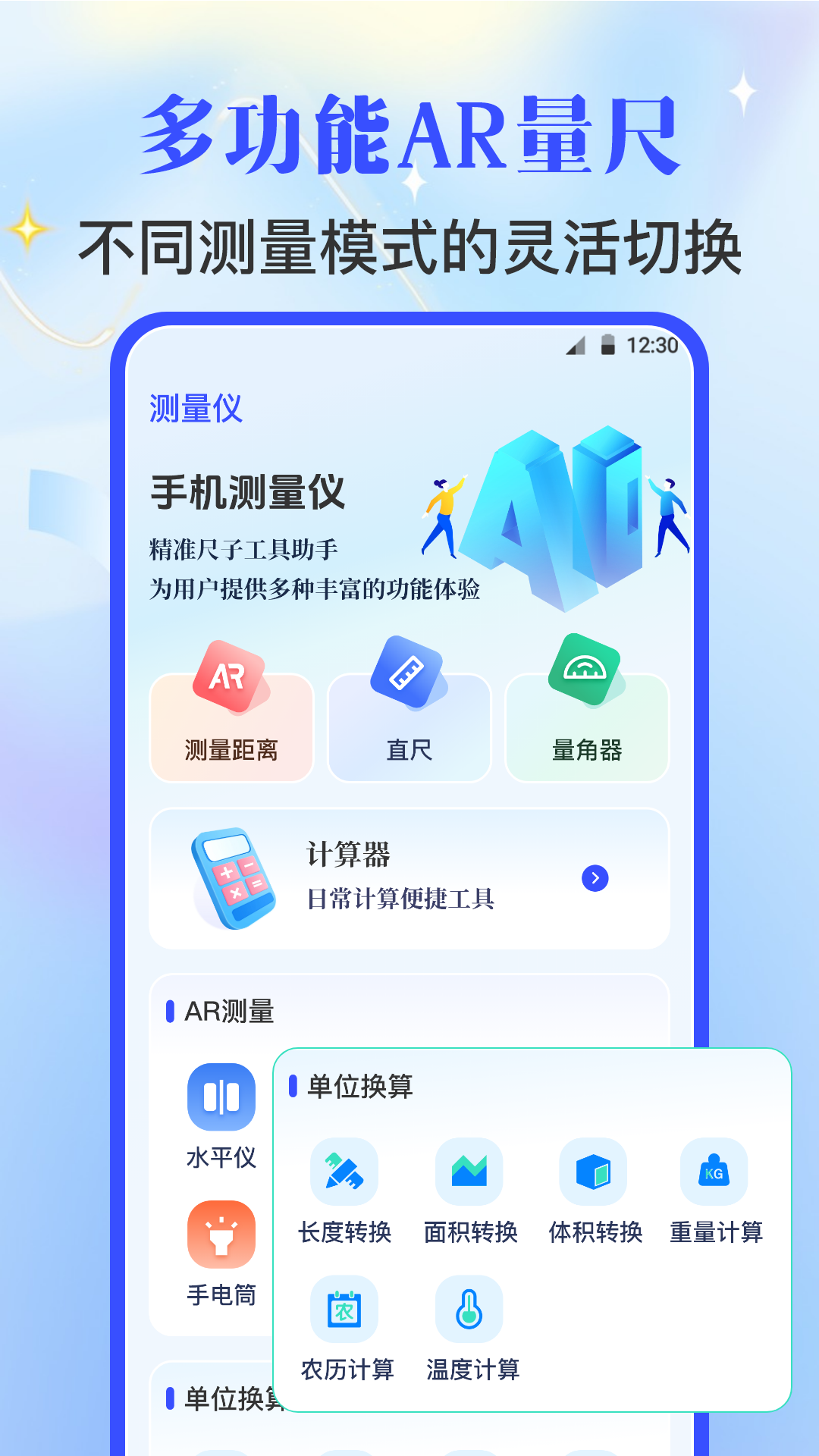 手机尺子AR测量截图