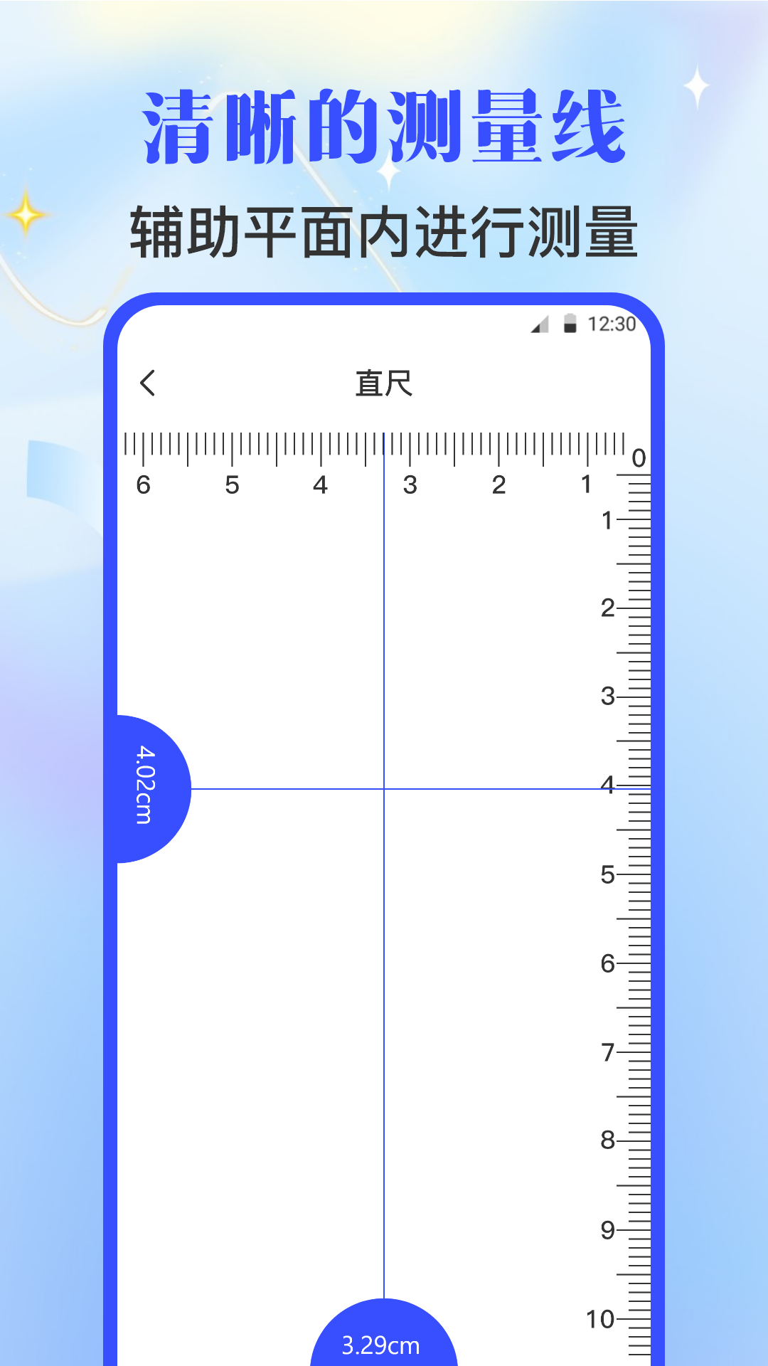 手机尺子AR测量截图