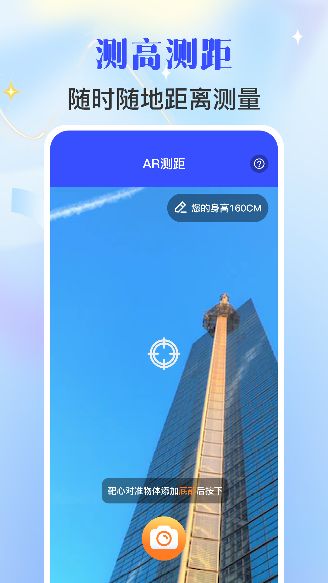 手机尺子AR测量截图