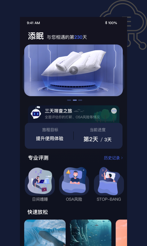 添眠截图