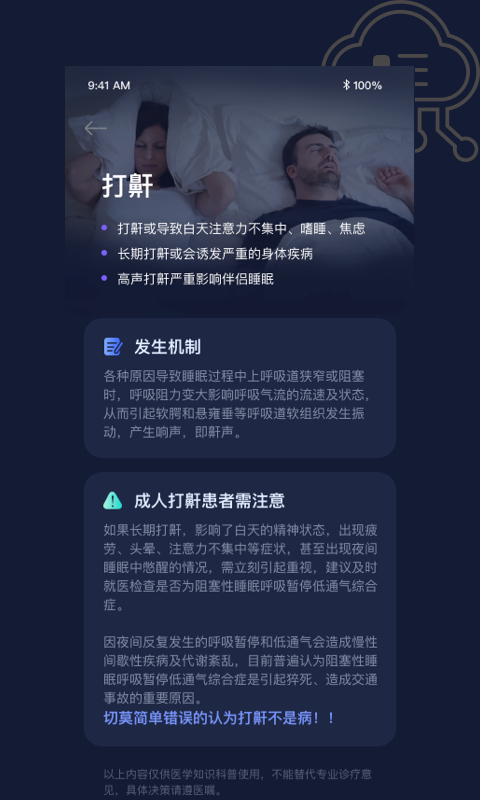 添眠截图