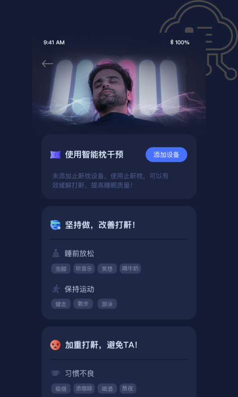 添眠截图