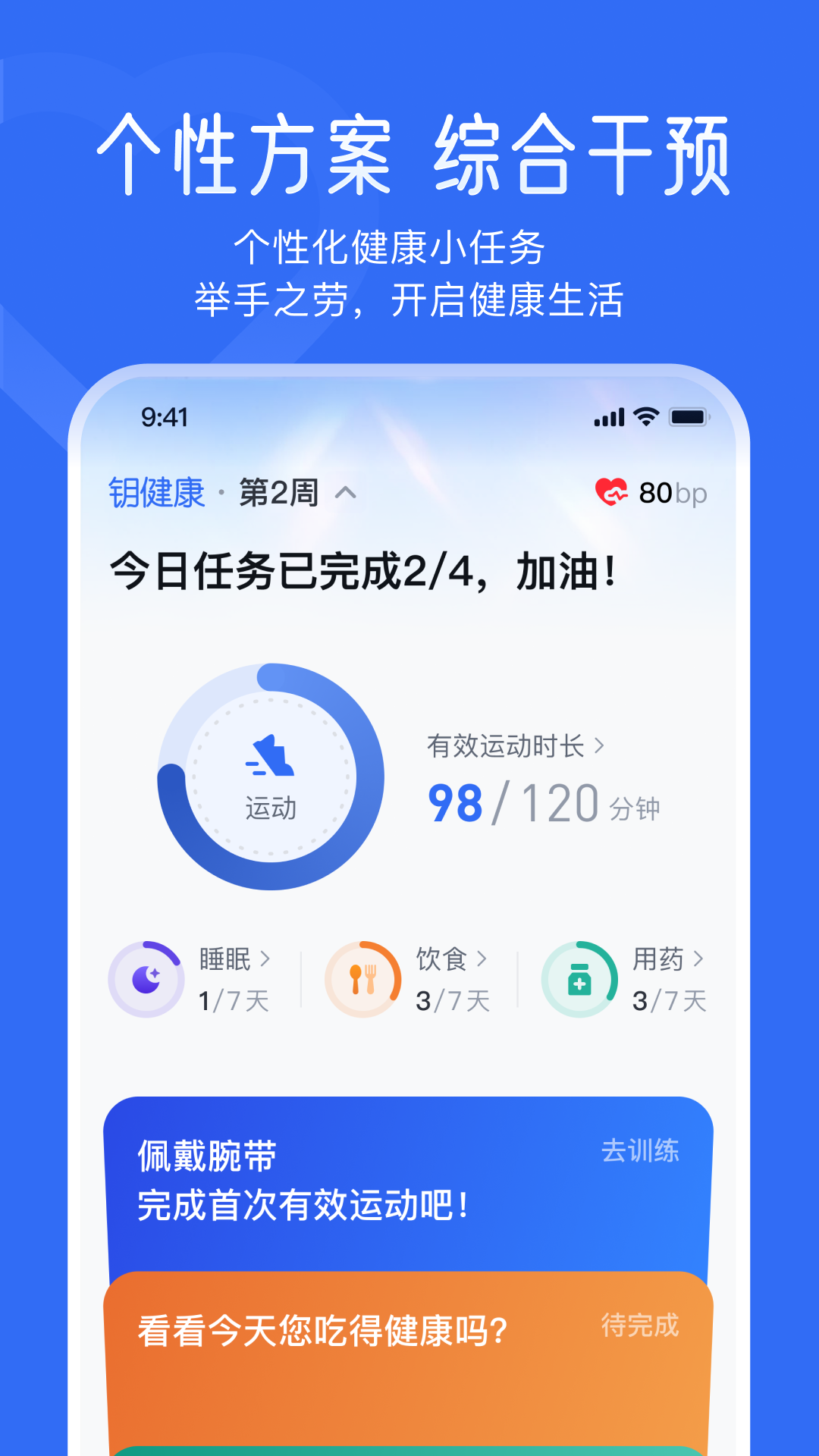钥健康截图