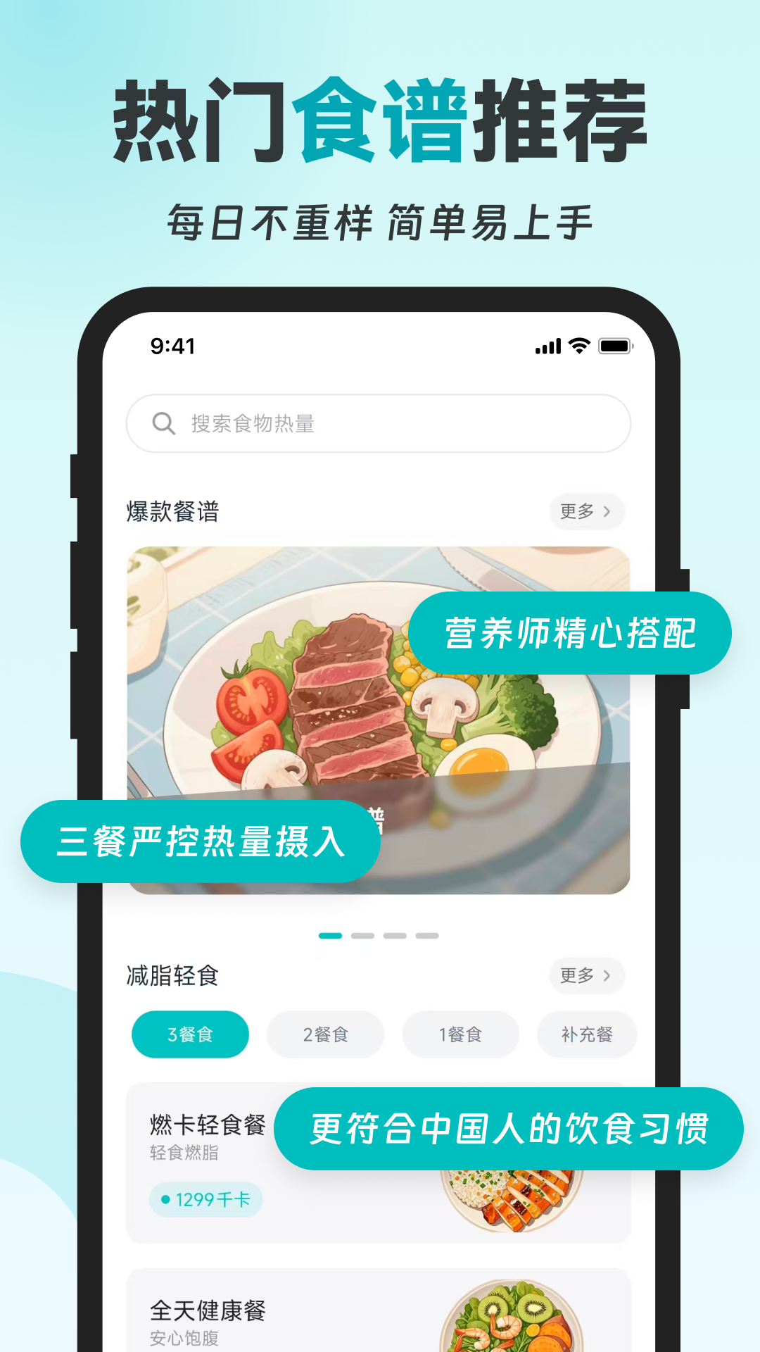 热量GO截图