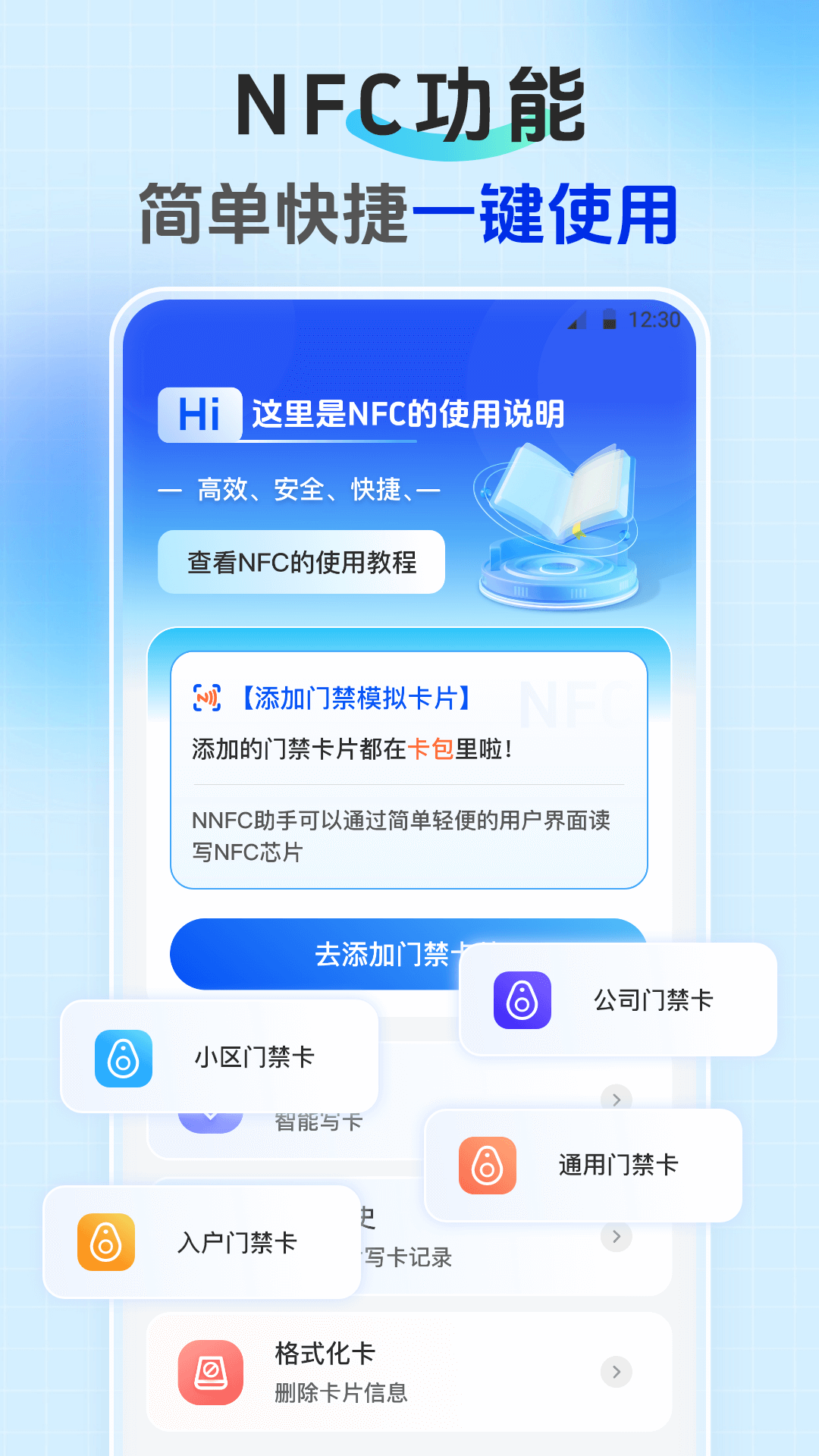 手机乘车码NFC读卡截图