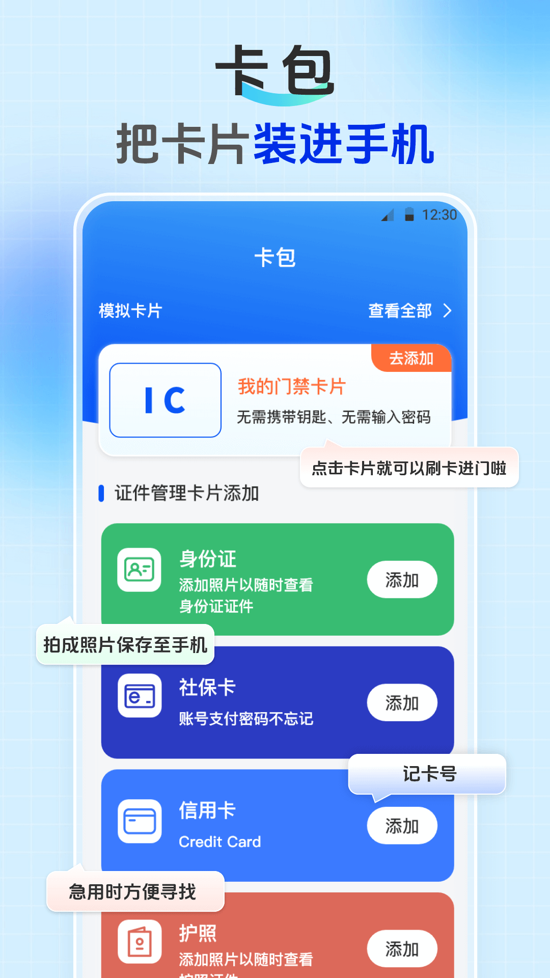 手机乘车码NFC读卡截图