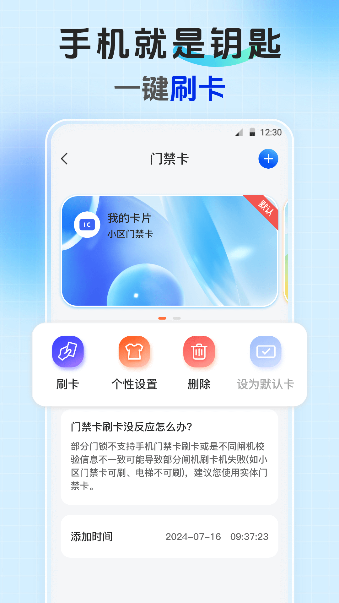 手机乘车码NFC读卡截图