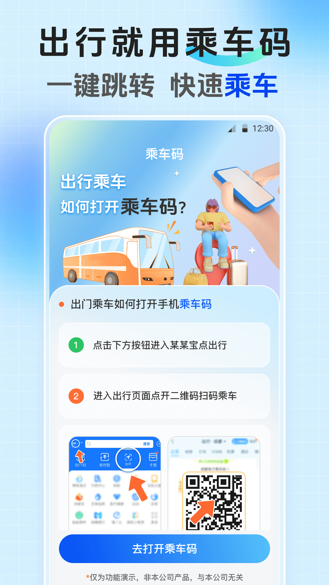 手机乘车码NFC读卡截图