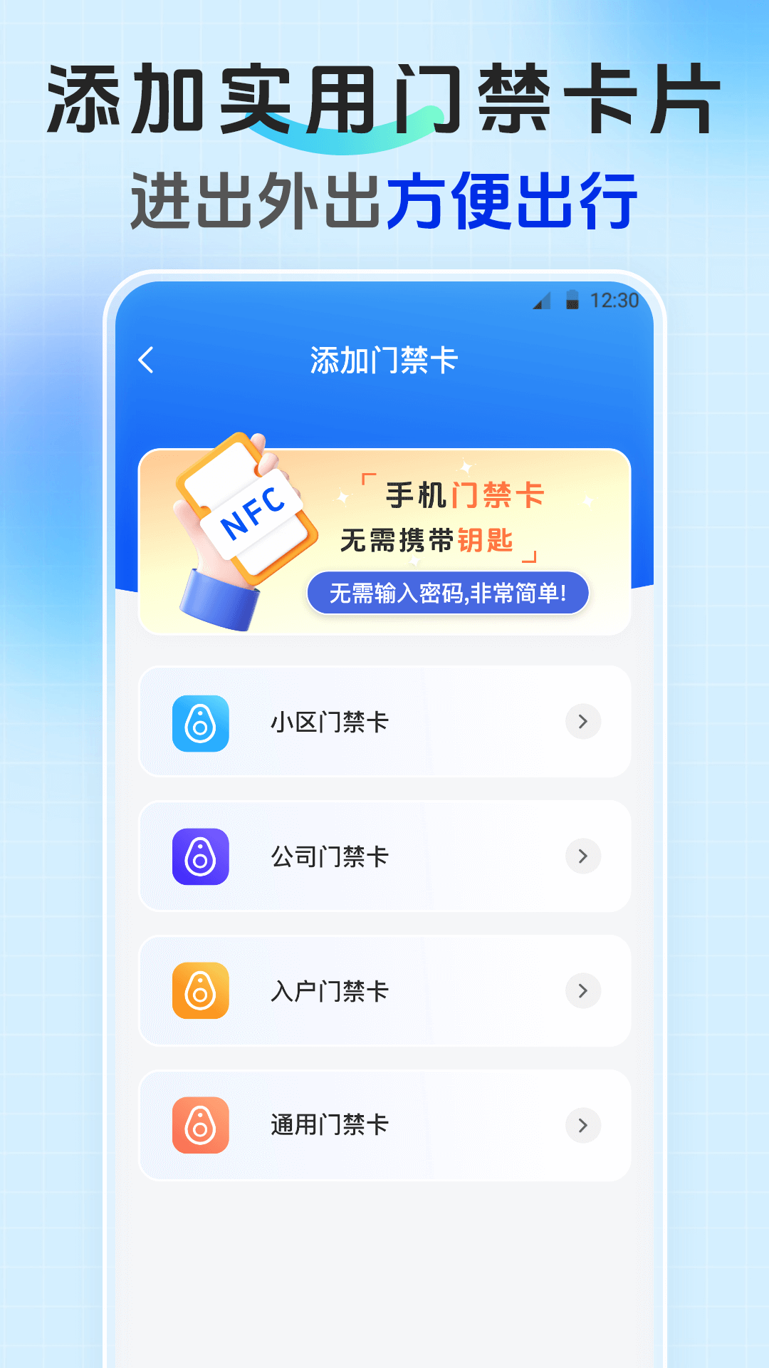 手机乘车码NFC读卡截图