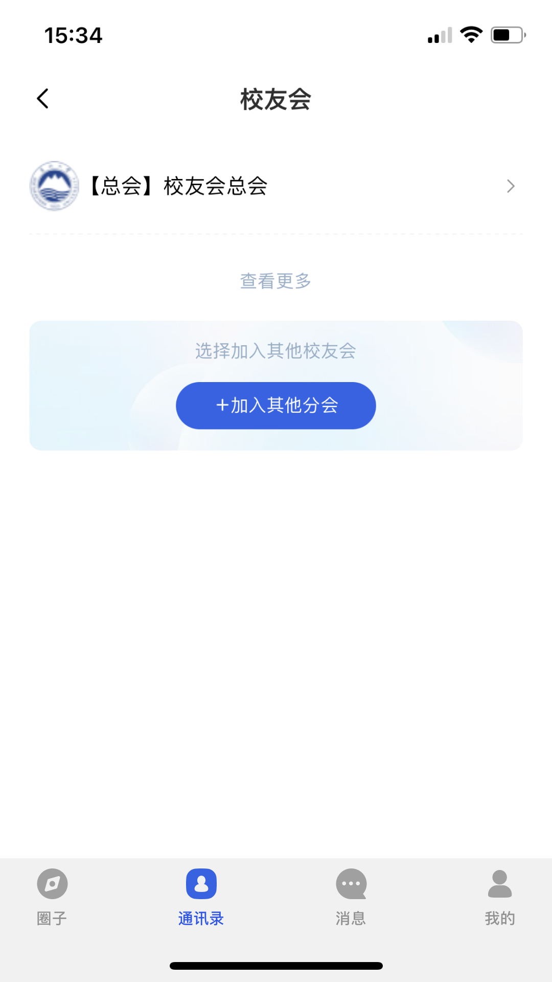 南湖校友录截图
