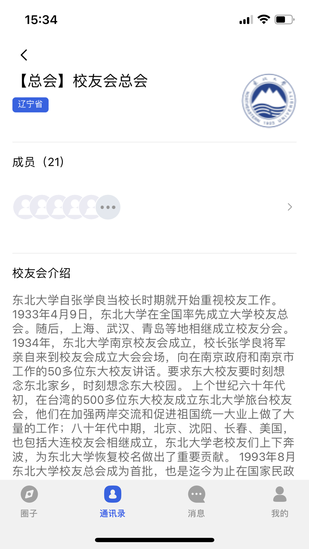 南湖校友录截图
