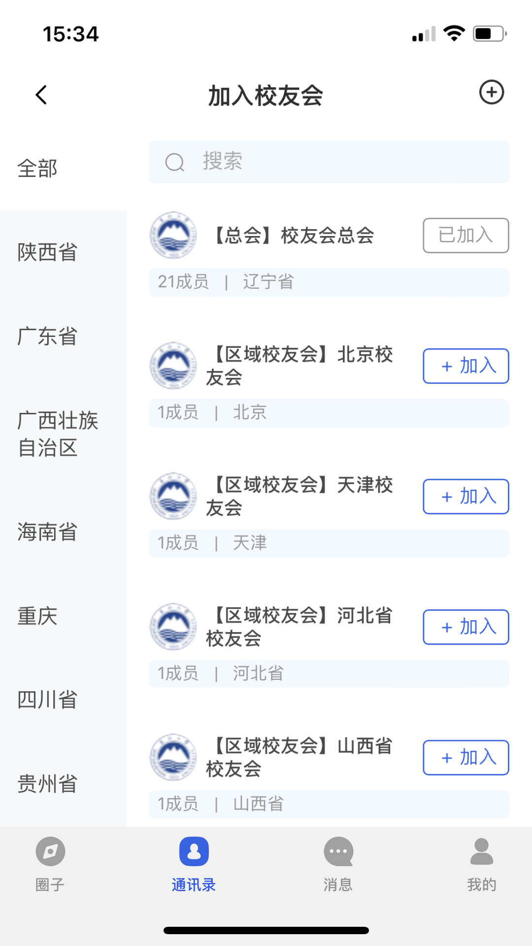 南湖校友录截图