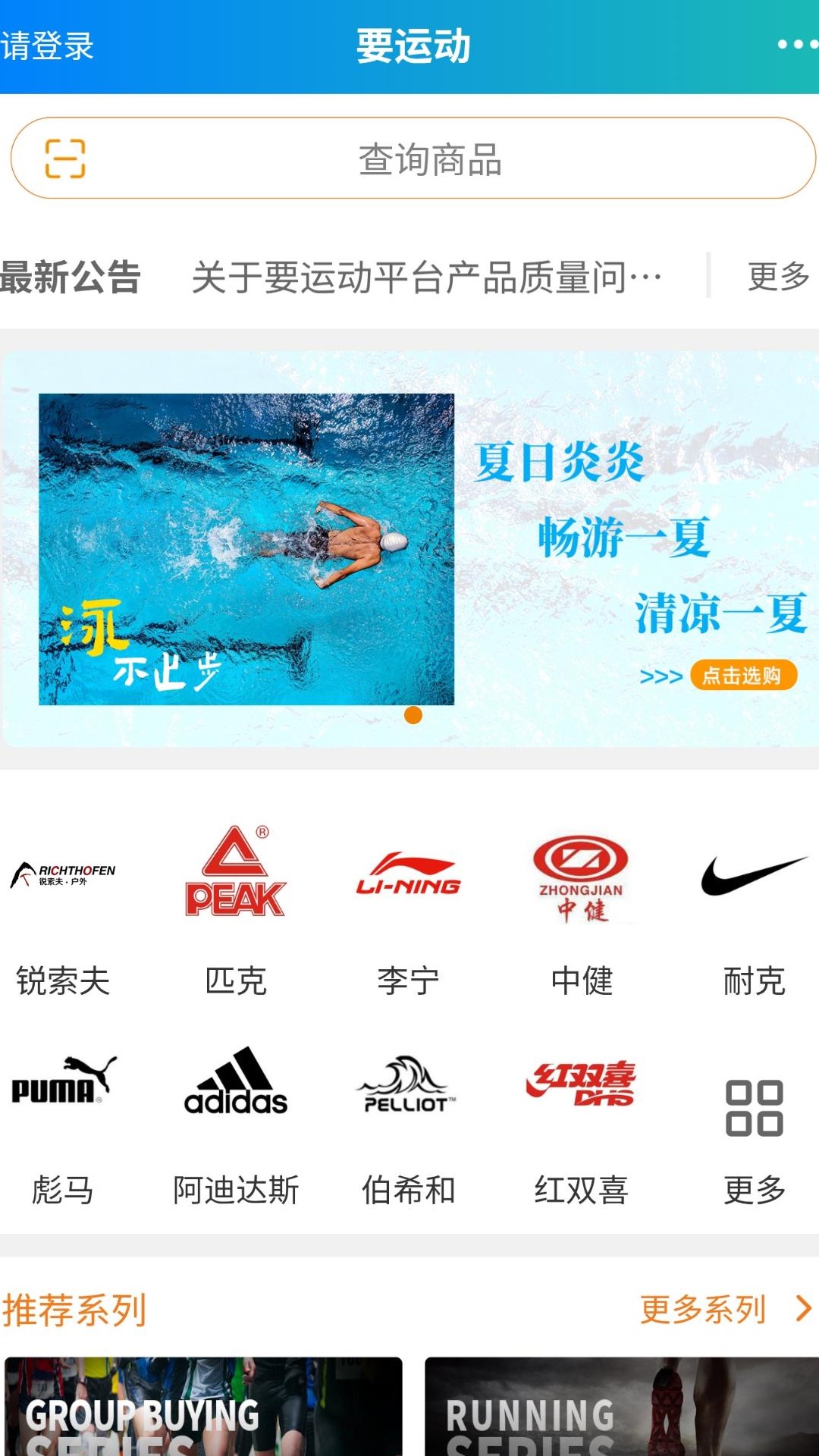 要运动综合平台截图