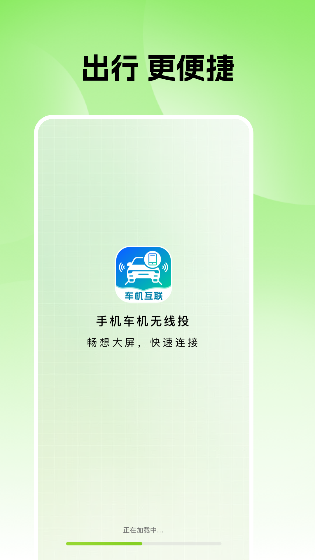 手机车机无线投截图