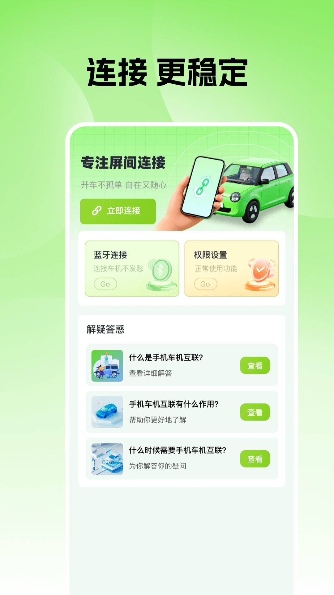 手机车机无线投截图