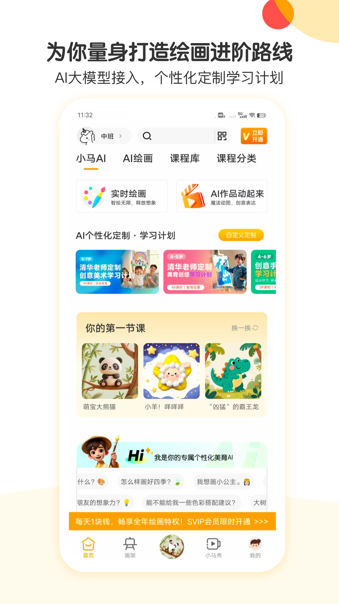 小马AI美术截图