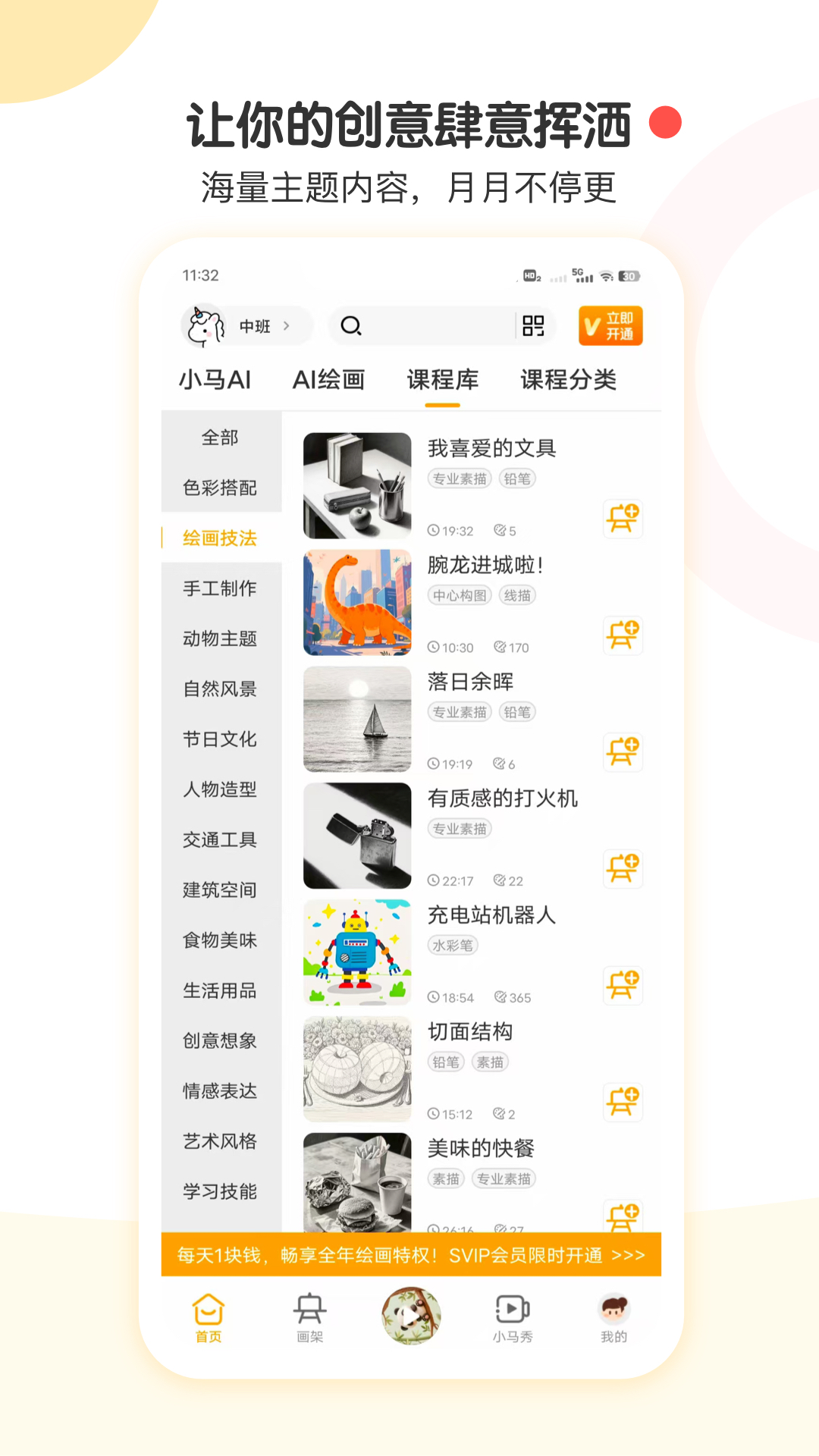 小马AI美术截图