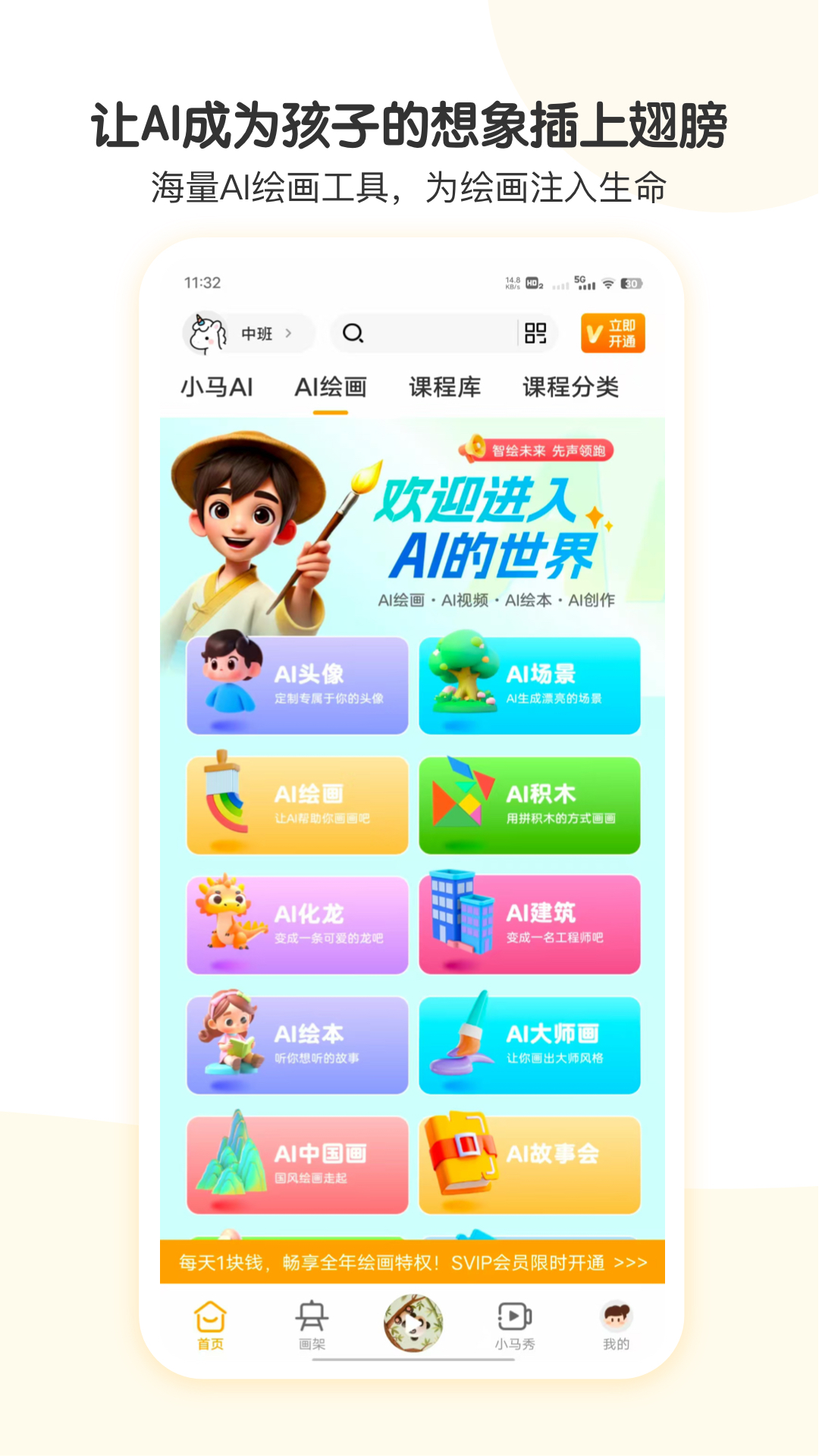 小马AI美术截图