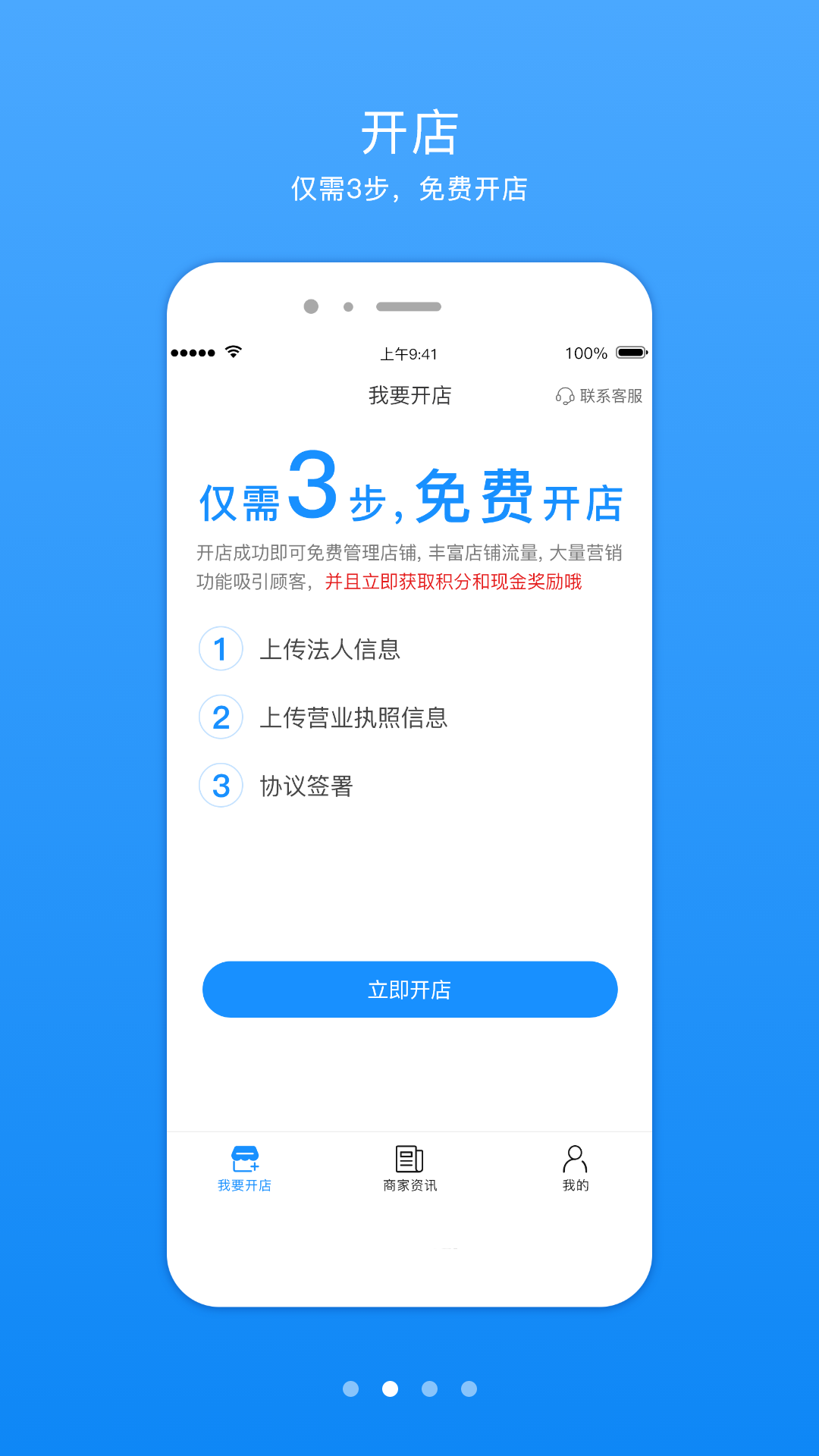 知信开店宝截图