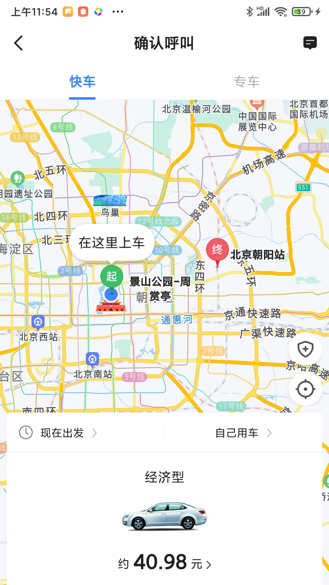 添猫出行截图