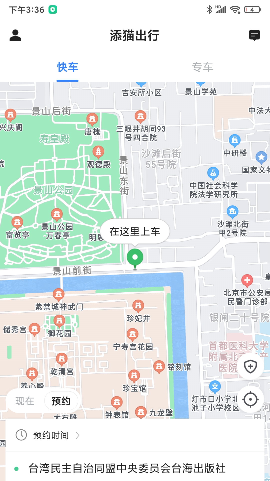 添猫出行截图