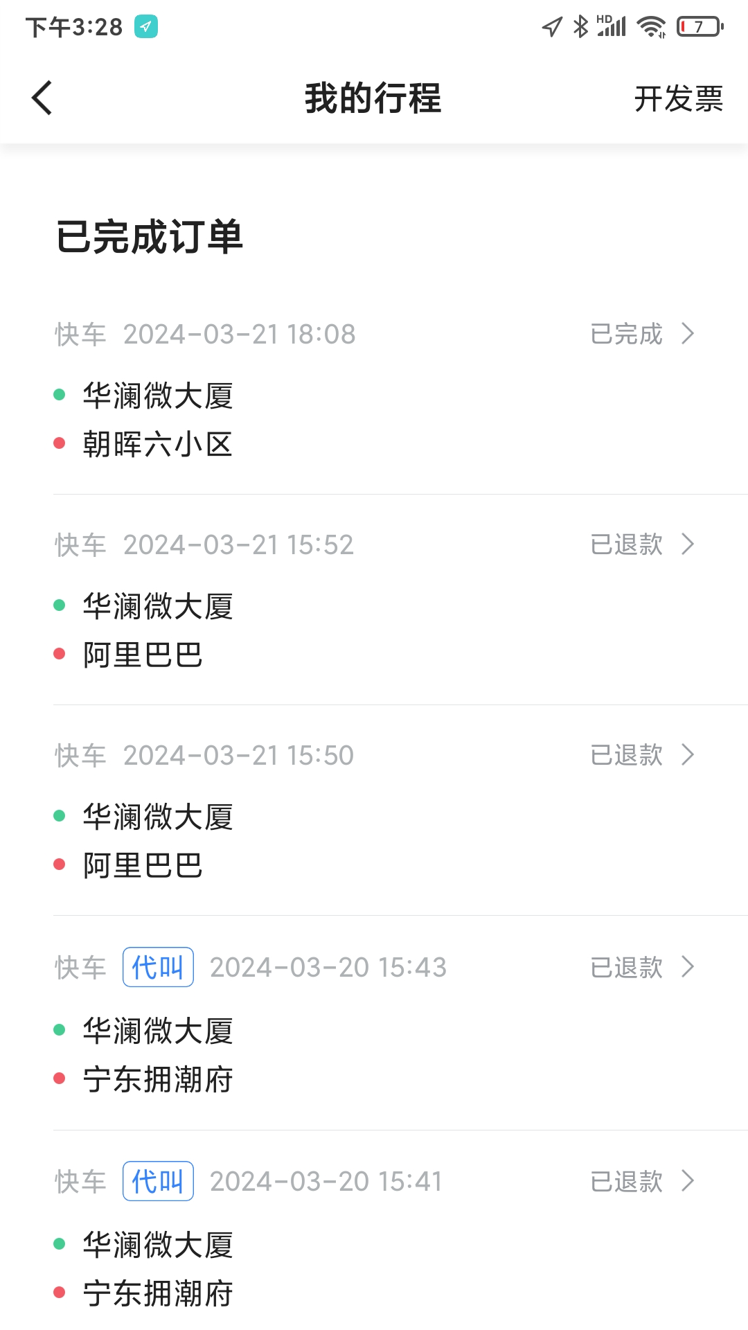 添猫出行截图