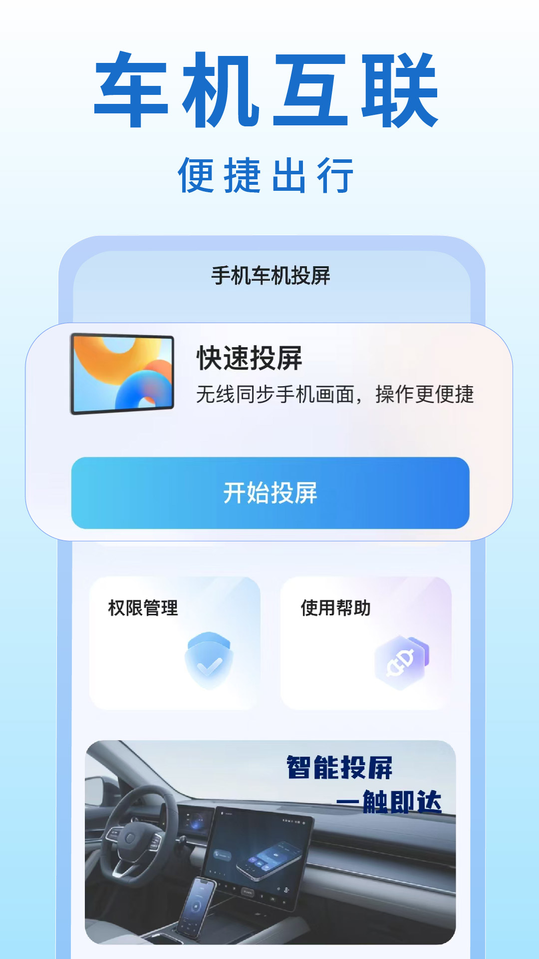 手机车机投屏截图