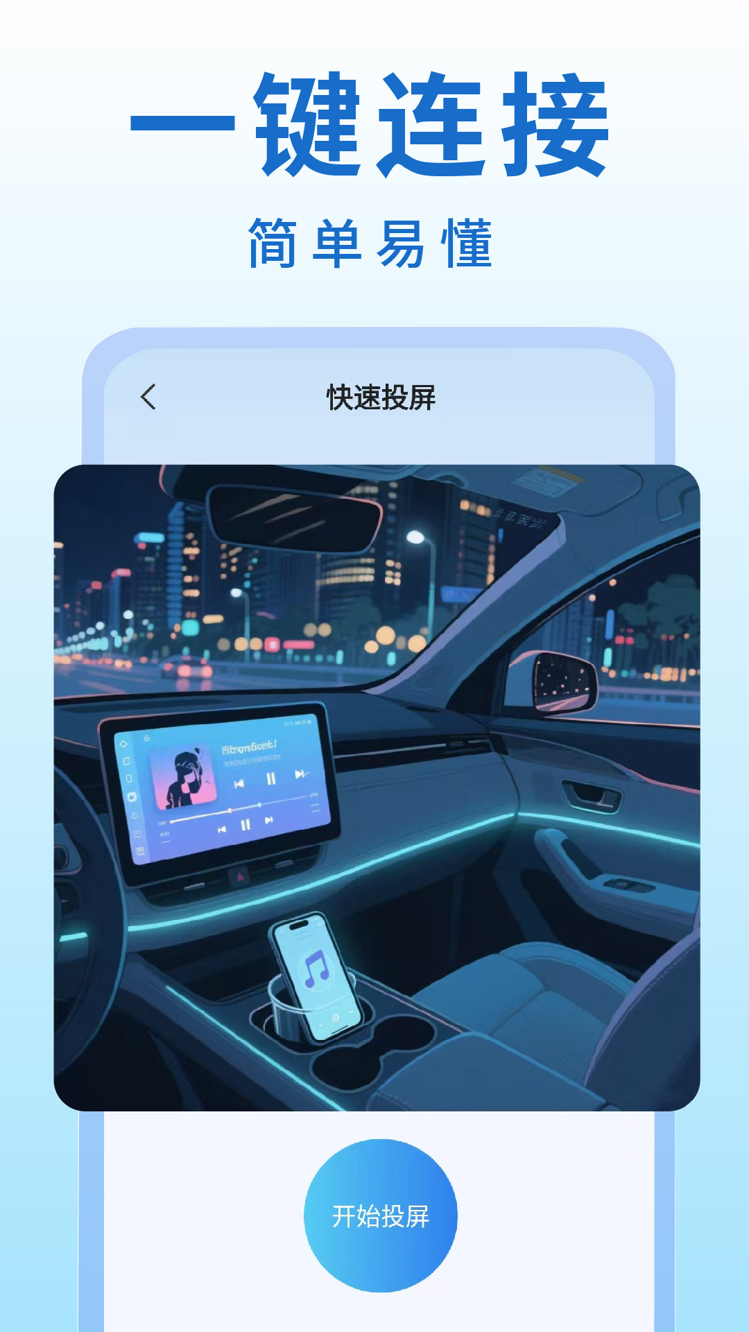 手机车机投屏截图