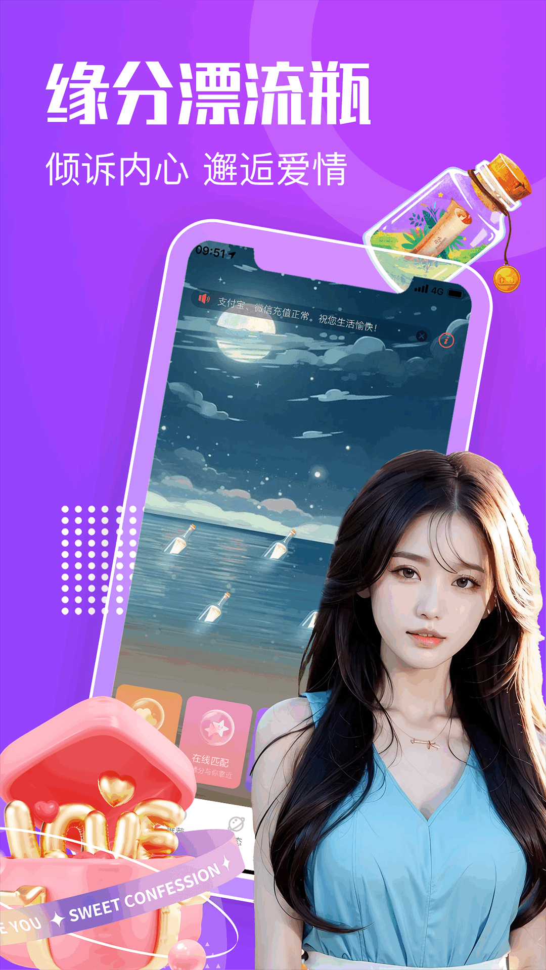 知心漂流瓶截图