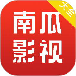 南瓜影视app电脑版