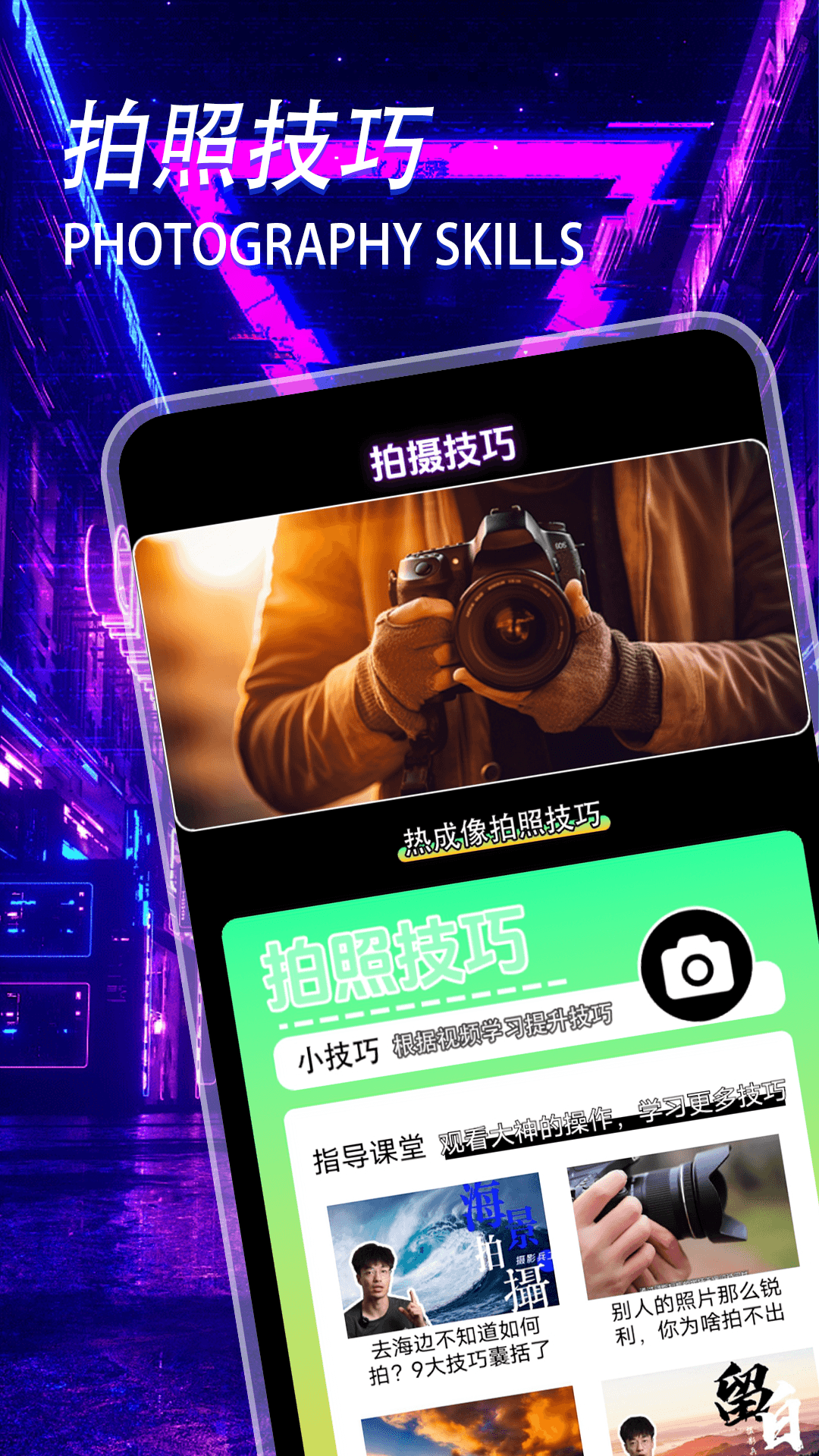 热成像相机截图