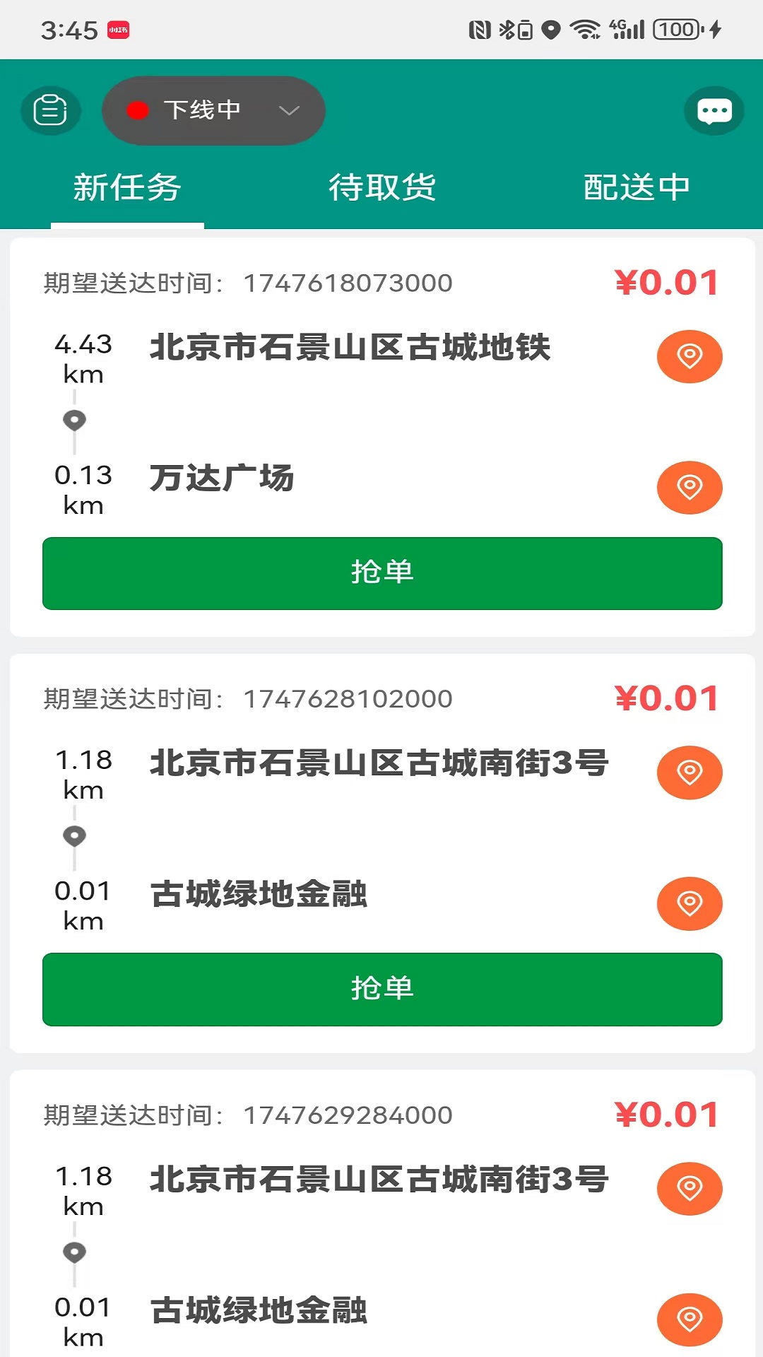 要嘛骑手端截图