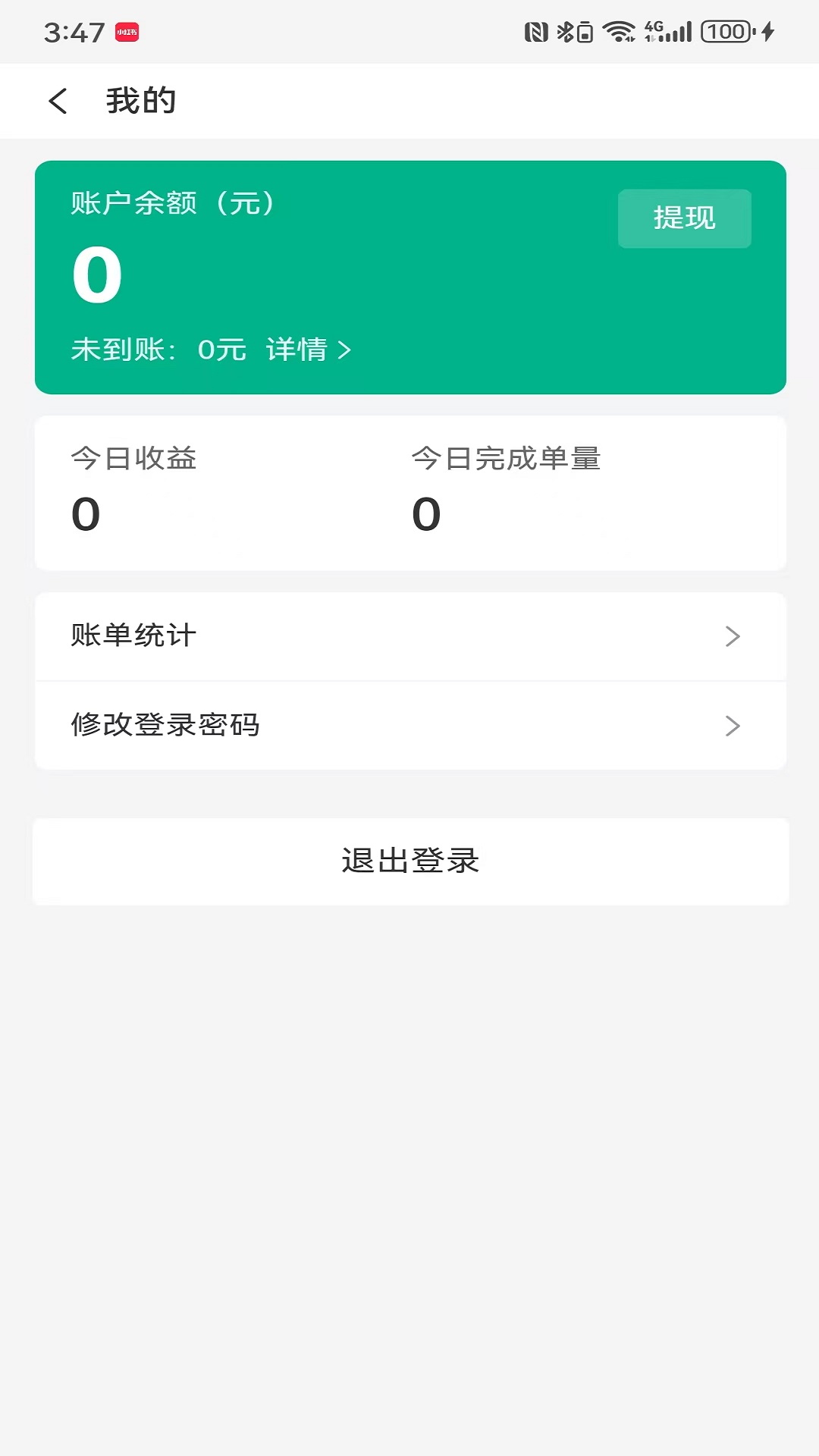 要嘛骑手端截图