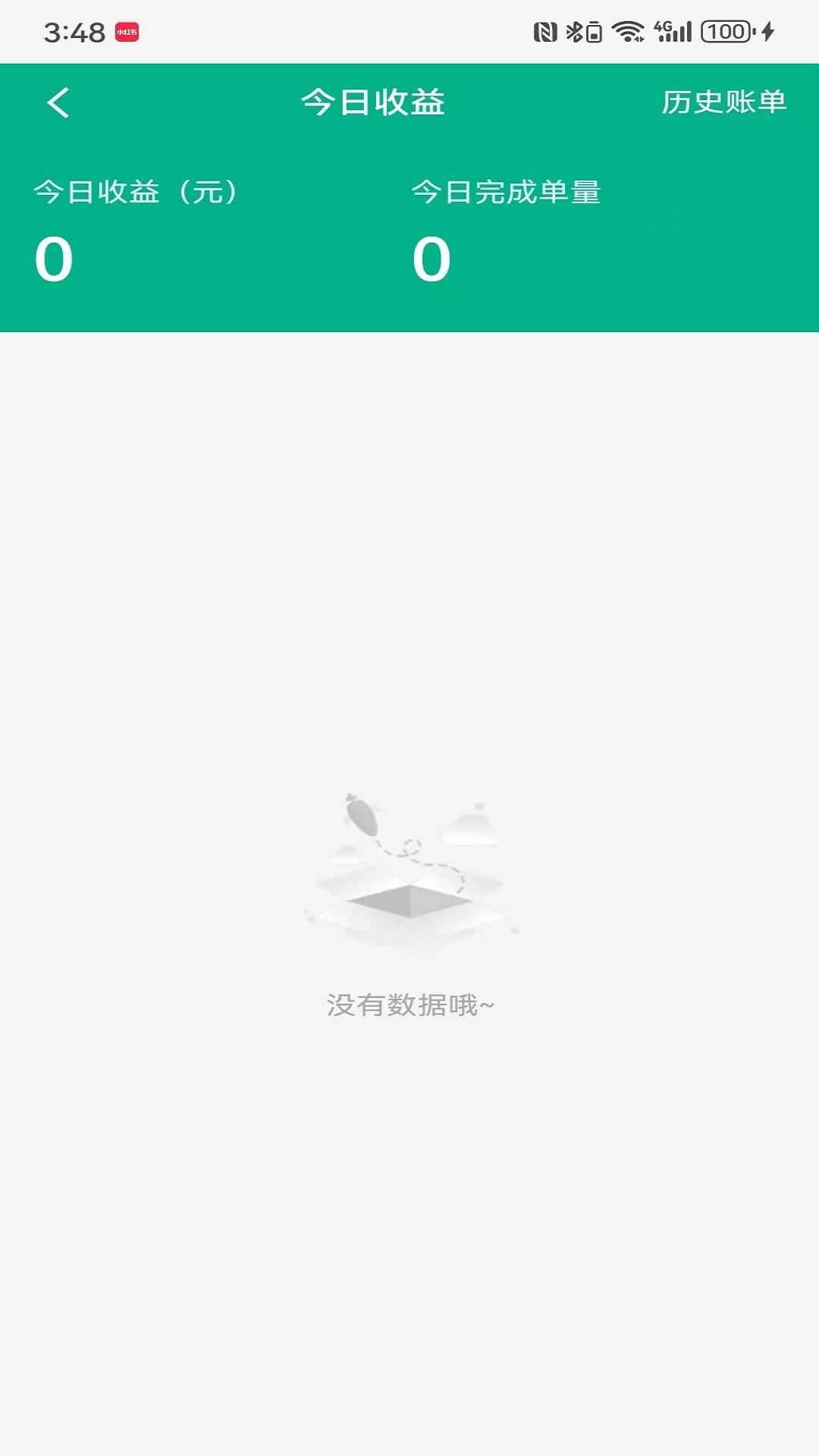 要嘛骑手端截图