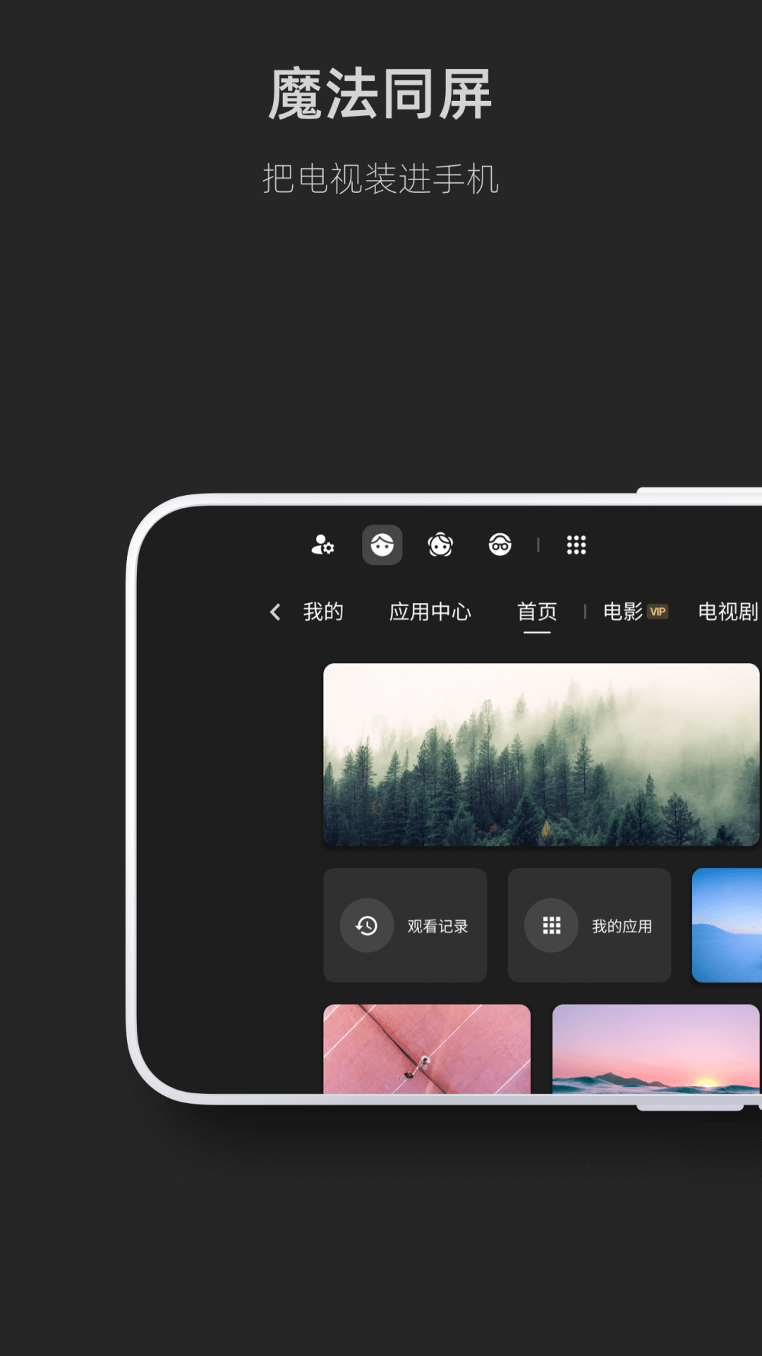 手机畅联截图