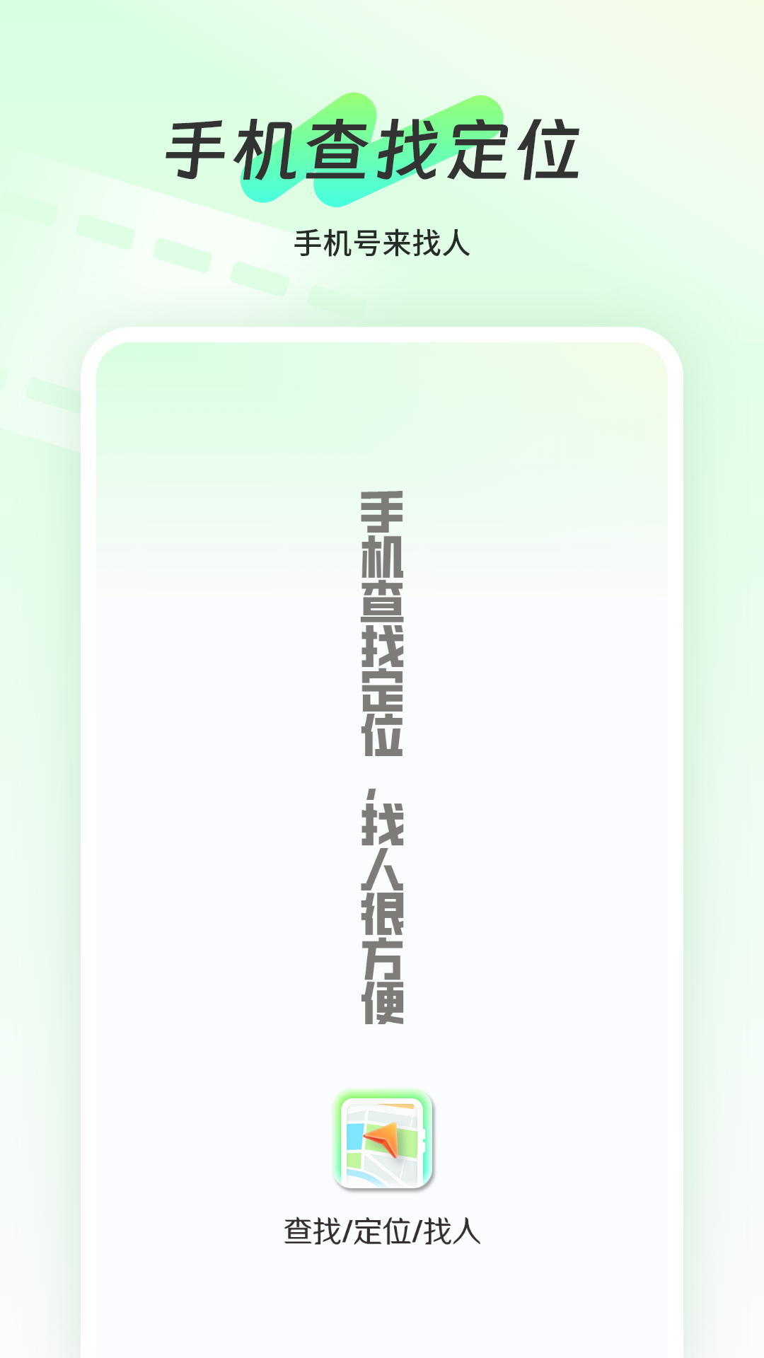 手机查找定位截图