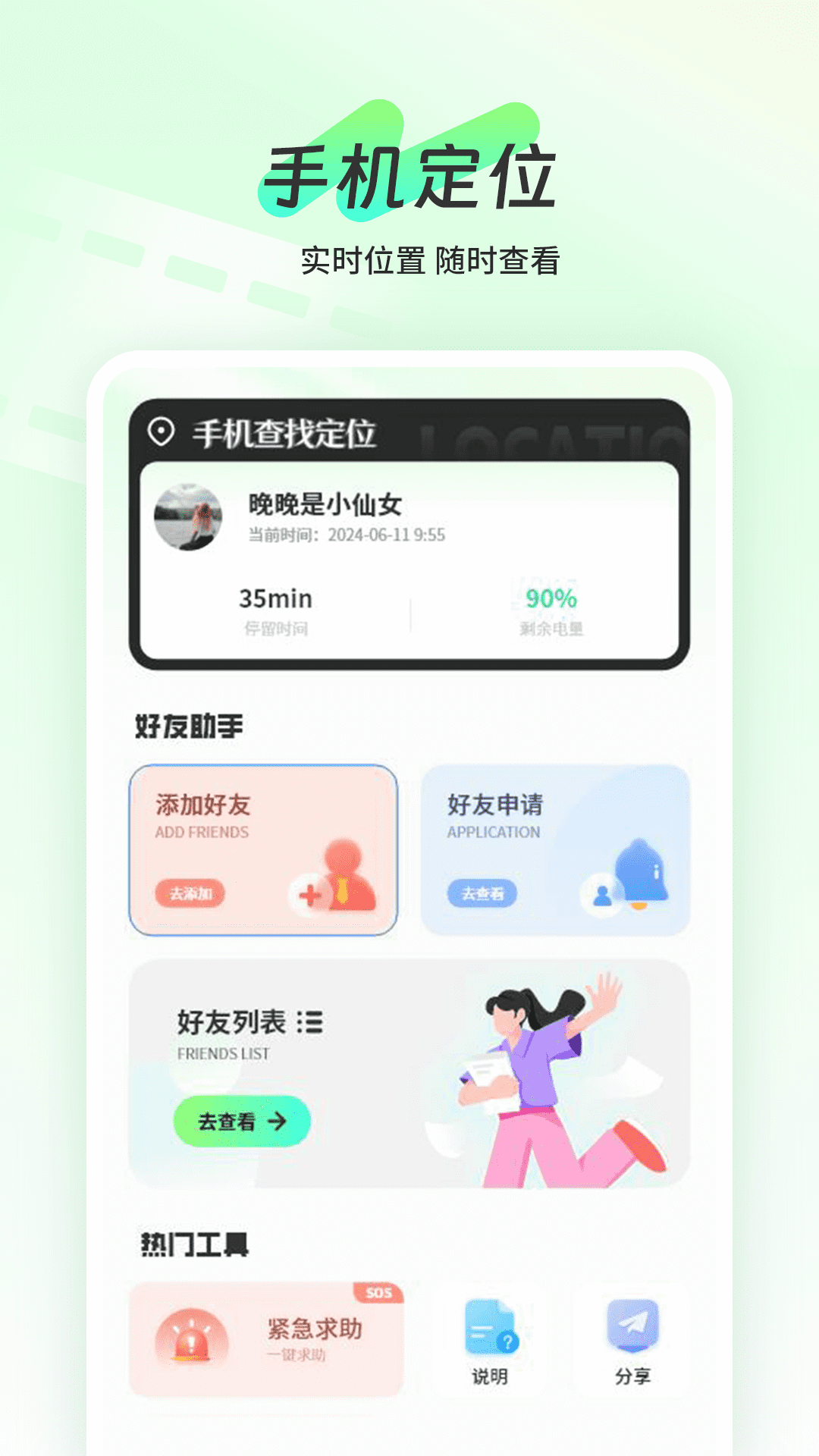 手机查找定位截图